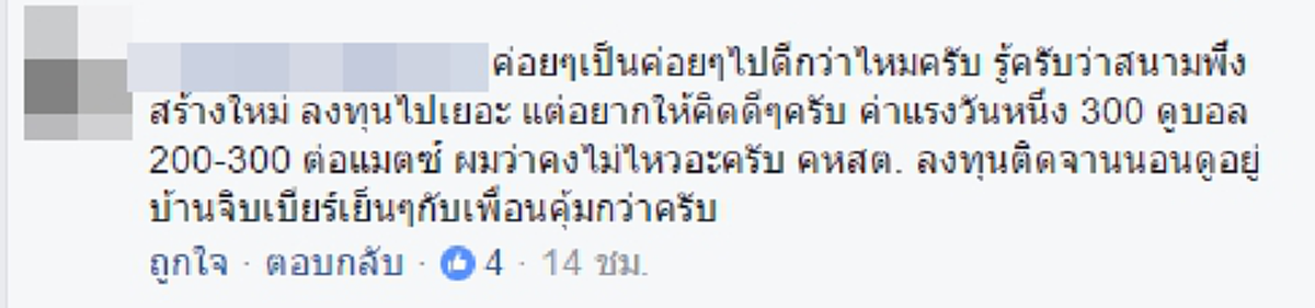 การตลาดห่วยแตก!!! ดราม่าค่าตั๋วราคาโหด "อุบล ยูเอ็มที" เมื่อเทียบกันชัดๆกับ18ทีม"ไทยลีก" ว่าแพงเกิดเหตุดังที่แฟนบอลโวยหรือไม่!!!