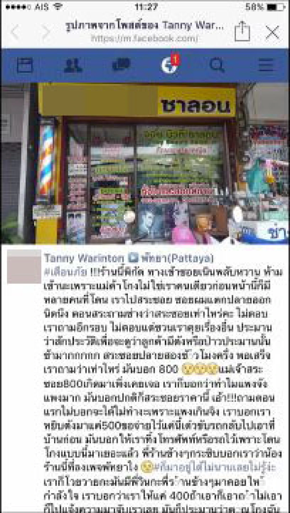 แพงซะยิ่งกว่าแพง!! สาวหลงเข้าร้านเสริมสวยในตำนาน สระ-ซอย เจอเก็บเงิน 800 บาท น้ำตาแทบร่วง!!