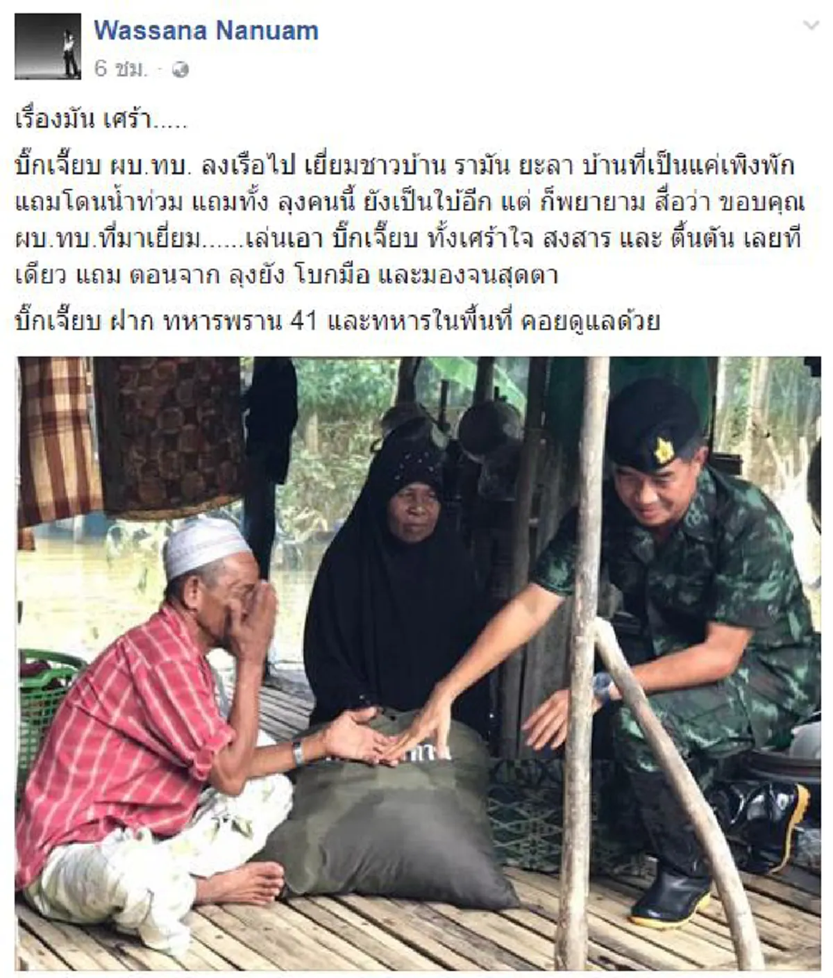 คำไหนคำนั้น !!! จำได้หรือไม่ "ลุงมาหะมะ สะเฮ็ง" ผู้ยากไร้พิการหูเป็นใบ้ประสบภัยน้ำท่วม ที่ "บิ๊กเจี๊ยบ" ไปเยี่ยม ล่าสุดมีบ้านหลังใหม่แล้ว!?