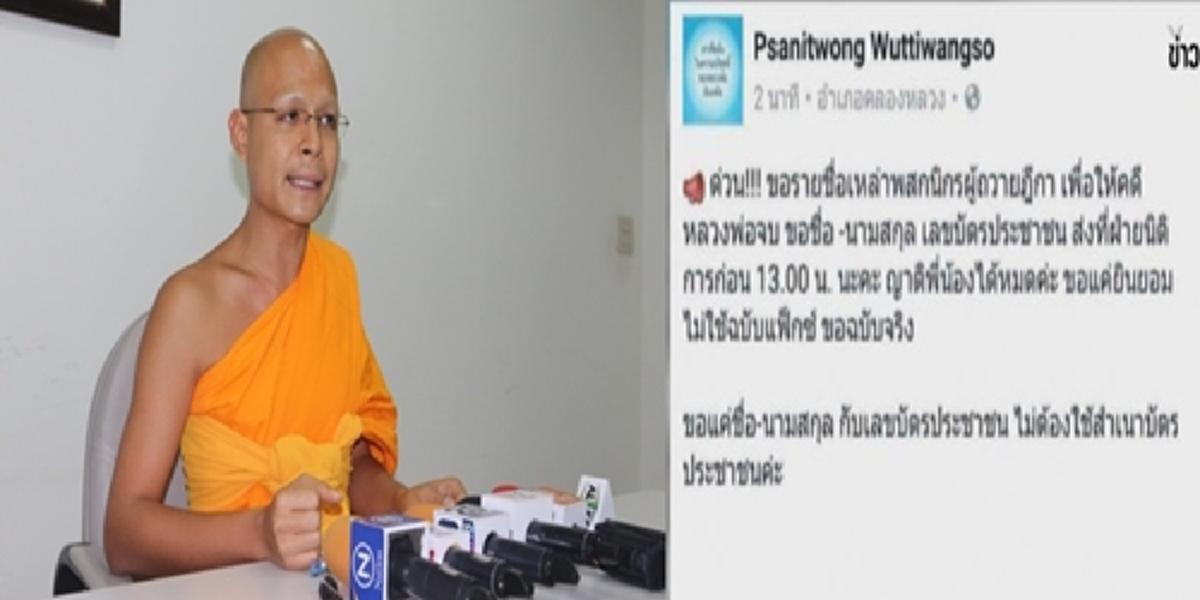 ถวายฏีกา!!! ยุทธการแดงราชมังคลาฯโมเดล สู่ปฏิบัติการศิษย์ธรรมกายคลองสี่ ล่อแหลม-สุ่มเสี่ยง มิบังควรหรือไม่ ??? 