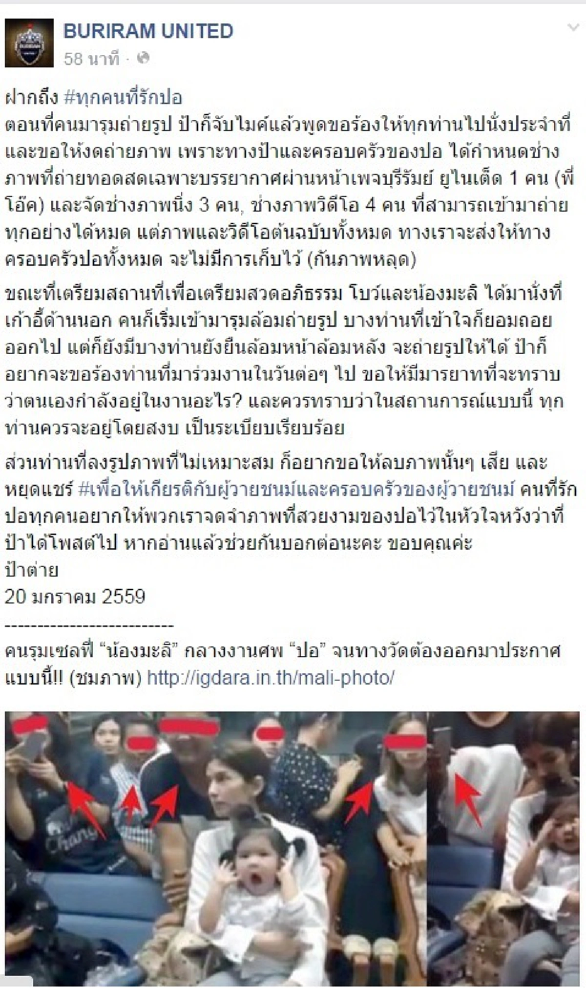 "ซ้อต่าย" วอนแฟนงดถ่ายเซลฟี่-แชร์ภาพ พิธีศพ "ปอ"