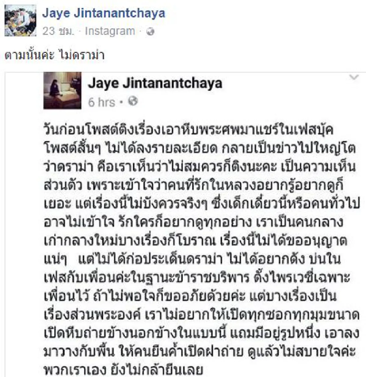 มิบังควรคือไม่ควรทำ!!!  "จินตนันท์" ปัดดราม่าสร้างข่าวติติง "สุริยาฯ" ยันภาพแชร์หีบพระศพเห็นชัดบางมุมทำไม่เหมาะ!!?!!