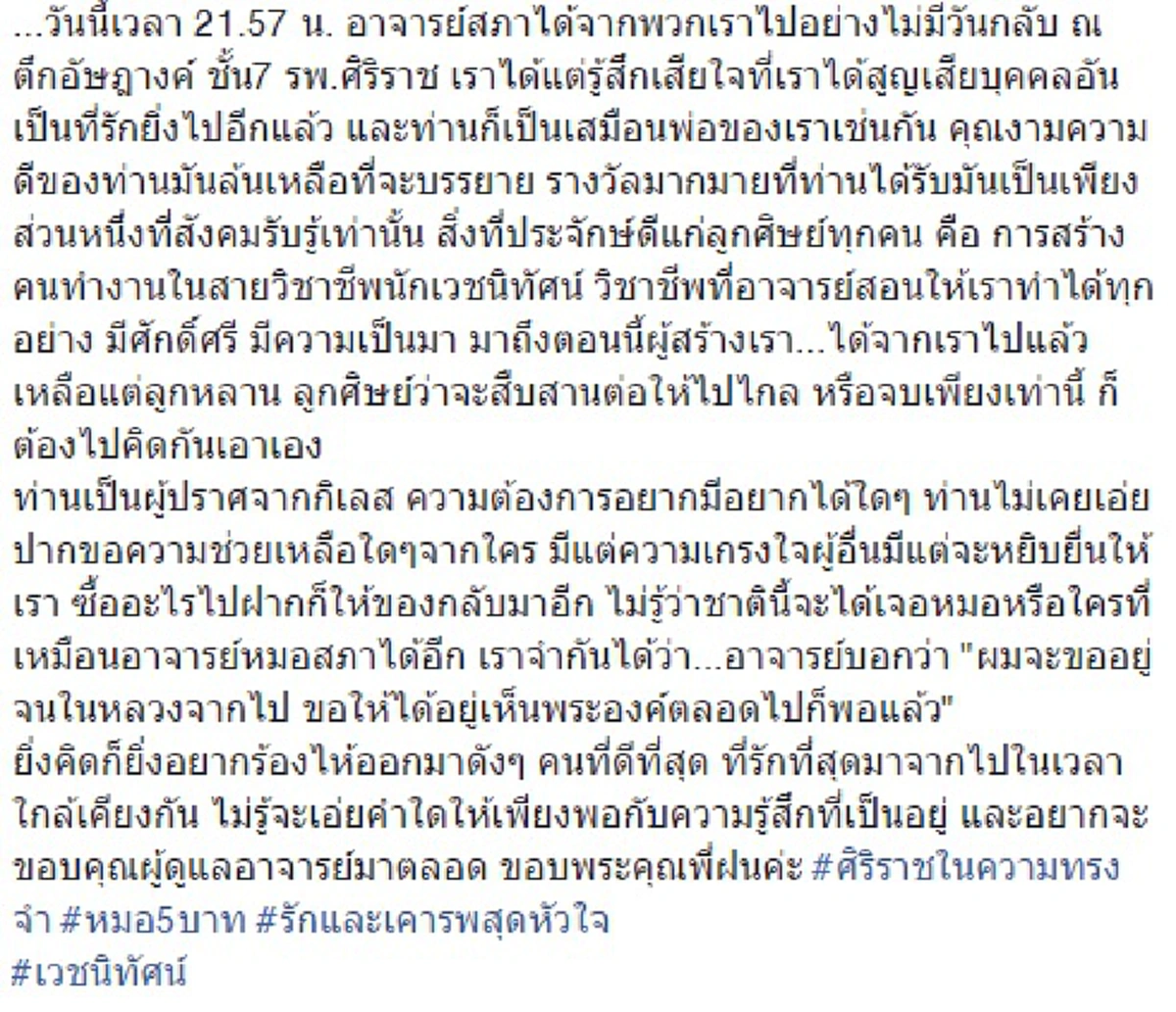 คนดีต้องจารึก!!! ปิดตำนาน  "หมอ 5 บาท" หมอผู้เสียสละอุทิศตนเพื่อคนไข้