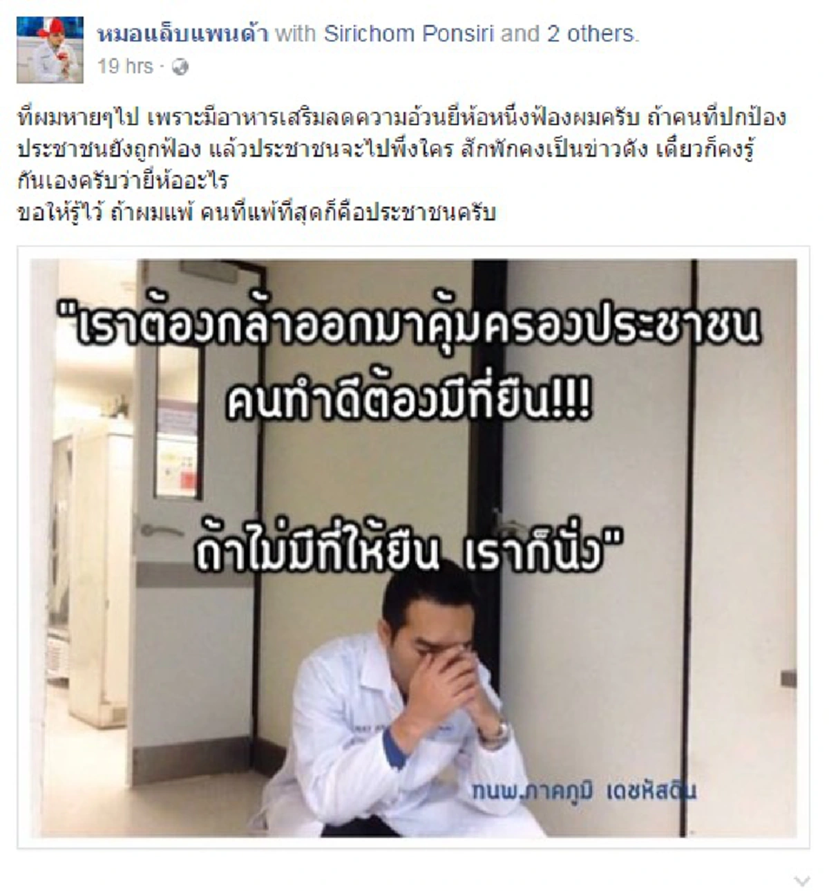 โดนเข้าให้เเล้ว!! หมอแล็บแพนด้า ถูกอาหารเสริมฟ้องหลังออกมาโพสต์เตือนประชาชนให้ระวังแต่เจ้าตัวกลับตอกกลับแบบนี้ ถึงกับสะอึก??