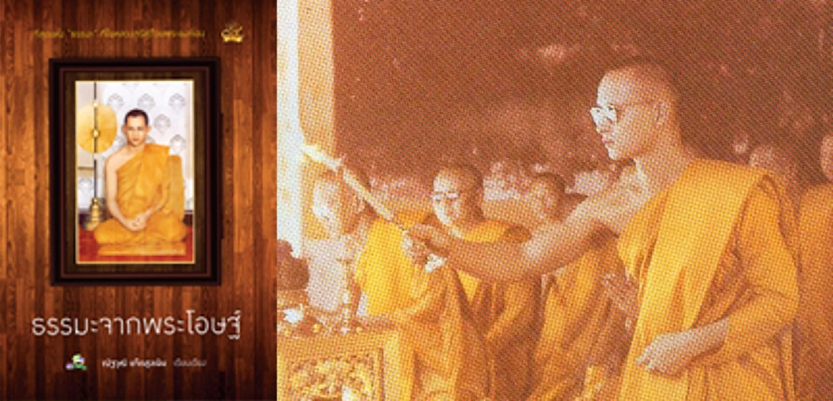ธรรมเรียบง่ายเรื่อง"จิต"ในการทำงานให้ได้ผลงานสูงสุดที่พระราชทานแก่คนไทยจากพระโอษฐ์ของในหลวงรัชกาลที่๙