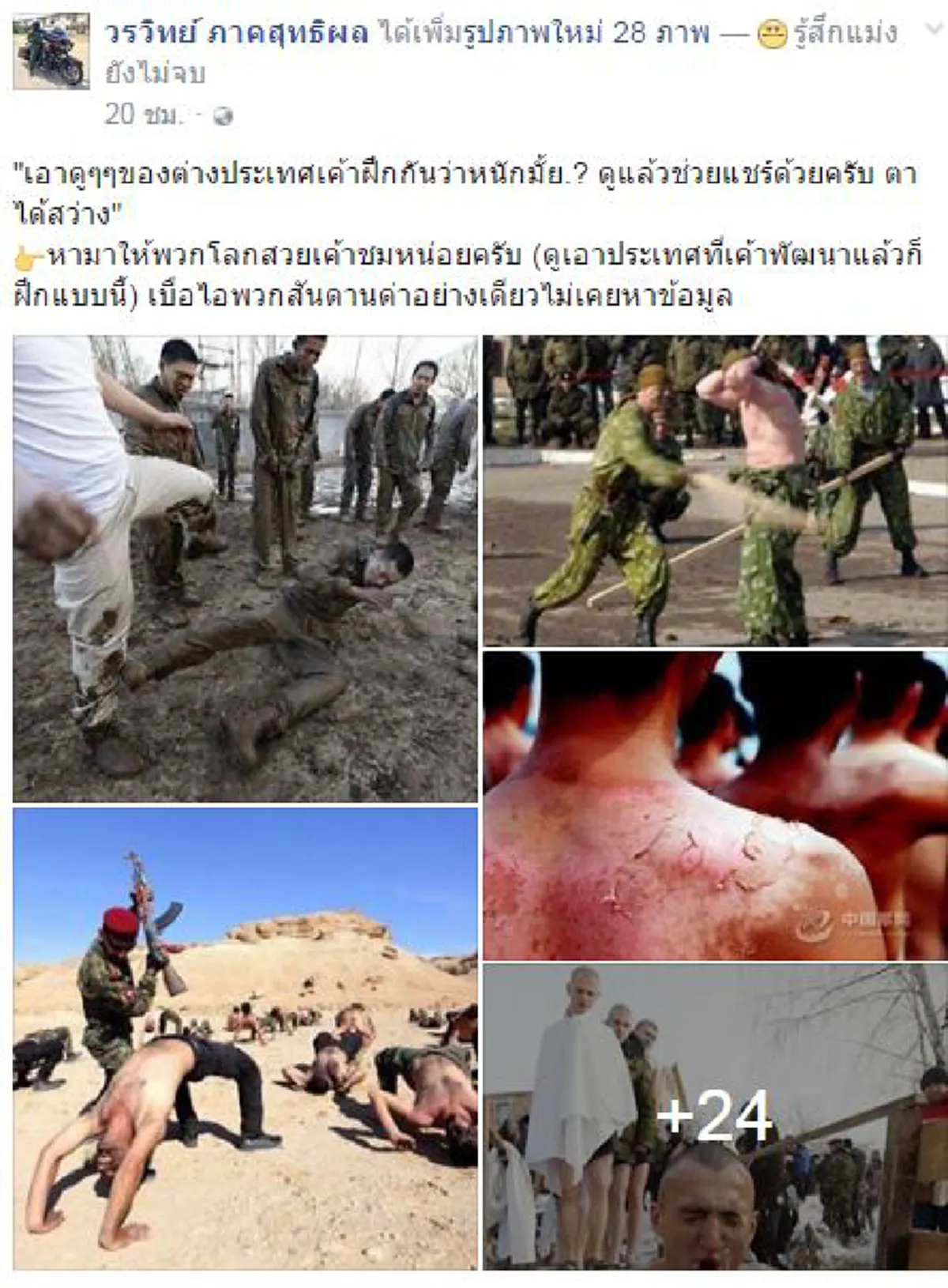พวกโลกสวยดูไว้!! ชาวเน็ตแห่แชร์ภาพการฝึกทหารของต่างชาติ...ซัด"ก่อนจะด่าควรหาข้อมูลด้วย"(ชมภาพ+รายละเอียด)