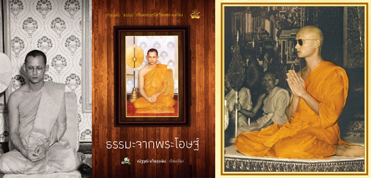 ผู้ที่ถือตัวว่าเป็นพุทธศาสนิก ต้องพึ่งตัวเอง  มิใช่พึ่งคนอื่นหลักธรรมเรียบง่ายที่ทรงชี้แนะจากในหลวงรัชกาลที่๙  