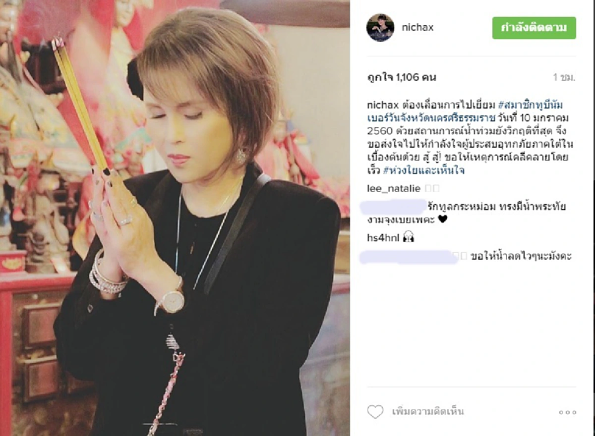 เป็นพระกรุณาธิคุณเหนือเกล้าฯ !!! ทูลกระหม่อมฯ ทรงโพสต์ไอจีห่วงชาวใต้ประสบอุทกภัยน้ำท่วม ทรงให้กำลังใจ สู้ สู้ !!