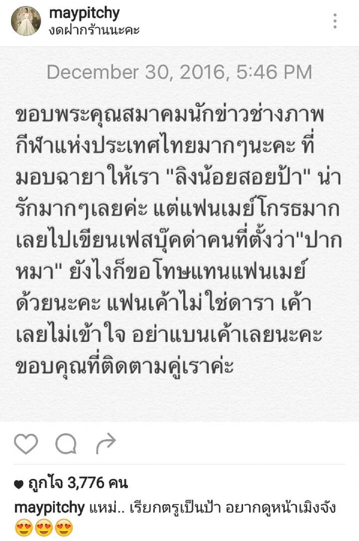 นี่สิ..นางฟ้าพกมีดดาบ!!! "เมย์ พิชญ์นาฏ" ไอจีขอโทษแทน "เจ ธนาธิป" หลุดด่าคนตั้งฉายา "ลิงน้อยสอยป้า" แต่อ่านให้ครบตอนจบบอกเลยแซบเผ็ดร้อน !!?!!