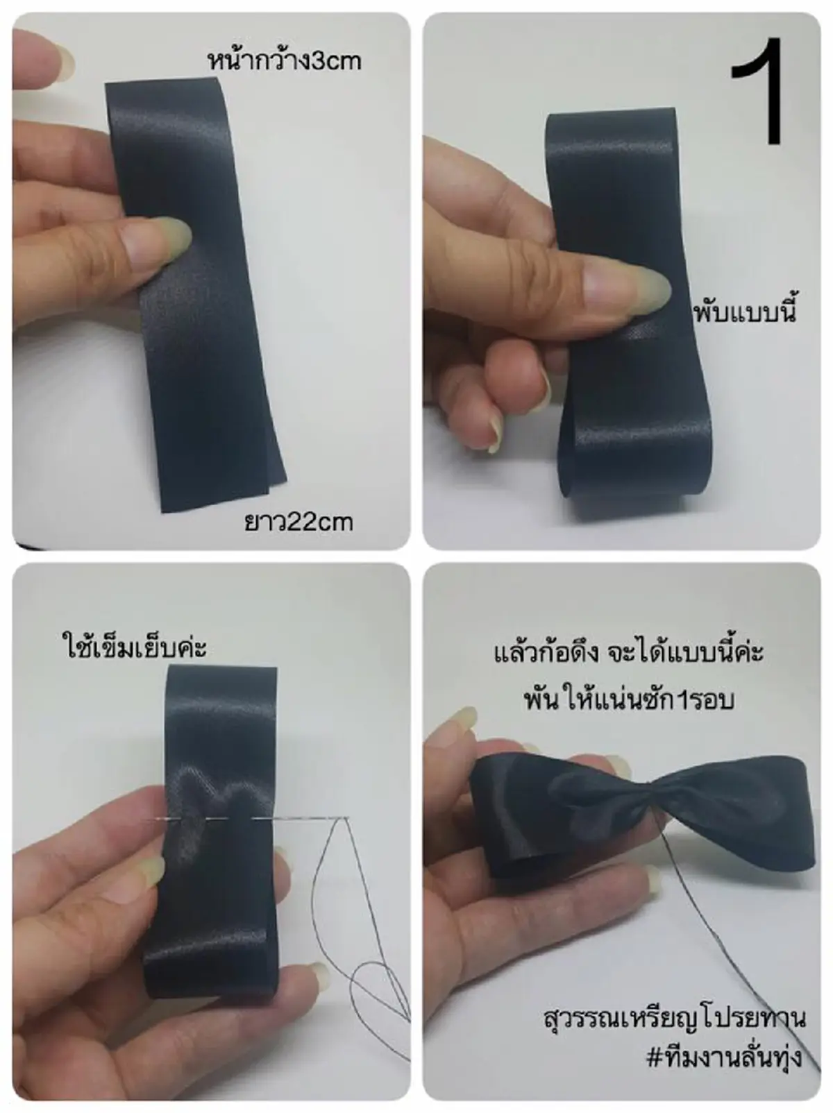 ชาวเน็ต!!! แห่แชร์ภาพวิธีการทำเข็มกลัดโบว์ ไว้ทุกข์ ติดเสื้อ ถวายความอาลัยพระบาทสมเด็จพระเจ้าอยู่หัวในพระบรมโกศ