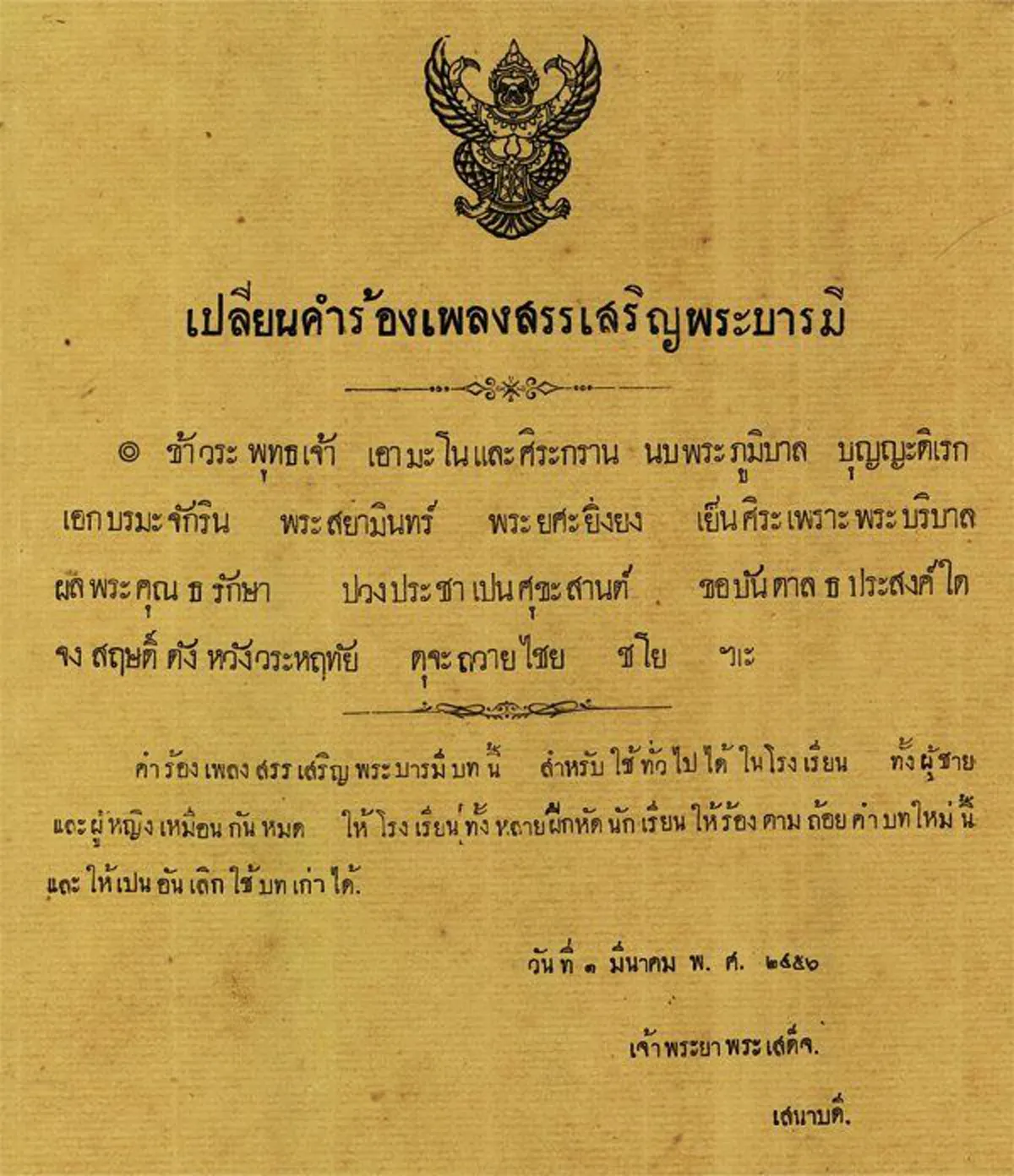 เพลงอันทรงคุณค่า "เพลงสรรเสริญพระบารมี" เพลงที่คนไทยทุกคนร้องได้ แต่จะมีซักกี่คนที่รู้ความหมายอันแท้จริง ที่จะทำทุกคนน้ำตาไหลอีกครั้ง