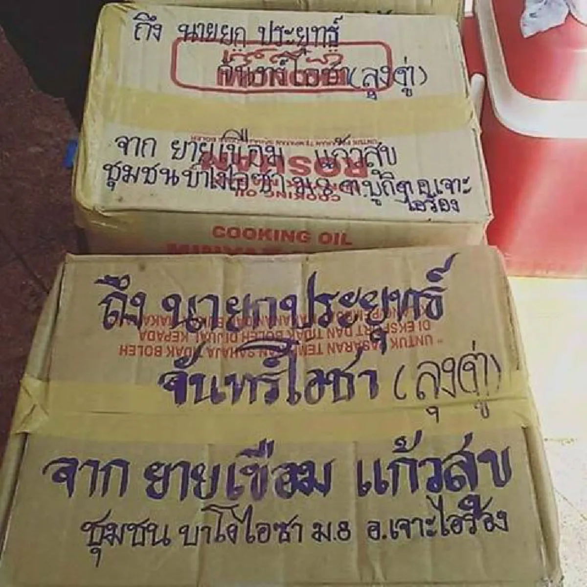 โลกออนไลน์แห่แชร์ภาพให้ถึงลุงตู่ !! ของฝากจากยายเขือม จังหวัดนราธิวาส ตั้งใจมอบให้นายกฯ (ภาพ+รายละเอียด)