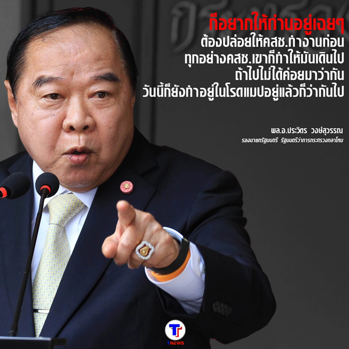 "พล.อ.ประวิตร"ฝากถึง"ทักษิณ"ว่าอะไร ทำไมถึงไปไม่ได้ค่อยว่ากัน