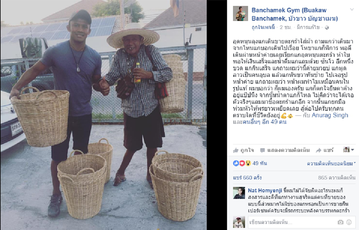 ใจดีจริงๆพ่อคู๊ณ!!! "บัวขาว" เจอลุงแบกขายตะกร้าขาย แขนพิการ ช่วยอุดหนุน แต่พอลุงเงยมองหน้าเท่านั้นแหละ ถึงกับน้ำตาไหล!!! 