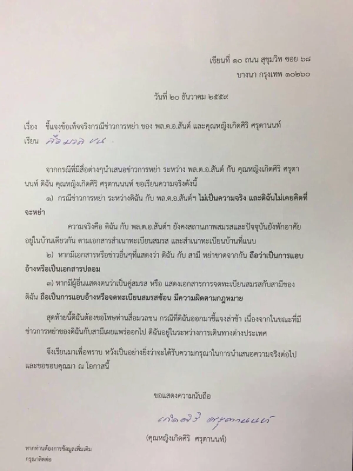 เดือดร้อน"ต้นหูกระจง"!!!โดนครหาไม่หยุด "ยุวเรต" ไฮโซคนดังเลยลุกมาโพสต์ภาพต้นไม้พร้อมแคปชั่น-แฮชแท็กเด็ดทิ้งท้ายทำขาเม๊าส์ถึงซู๊ดส์ปาก !!