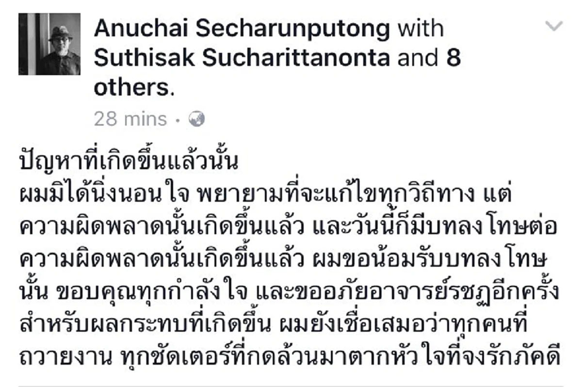 เคลื่อนไหวแล้ว !!!! "อนุชัย ศรีจรูญพู่ทอง" โพสต์ข้อความแรก หลังถูกสมาคมถ่ายภาพฯ มีมติไล่พ้นสมาชิก !?!