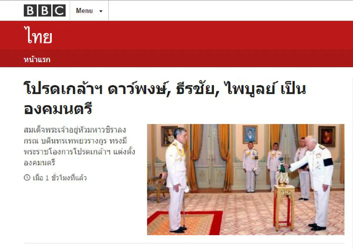 ก.ดิจิทัลฯระงับการแพร่ข่าวบิดเบือน+ล่วงละเมิดเว็บไซด์ BBC ไทยแล้ว หลังพบกองบก.ดื้อด้านไม่มีการแก้ไข-ยุตินำเสนอ  แต่ไม่บล็อกข่าวอื่นๆ??