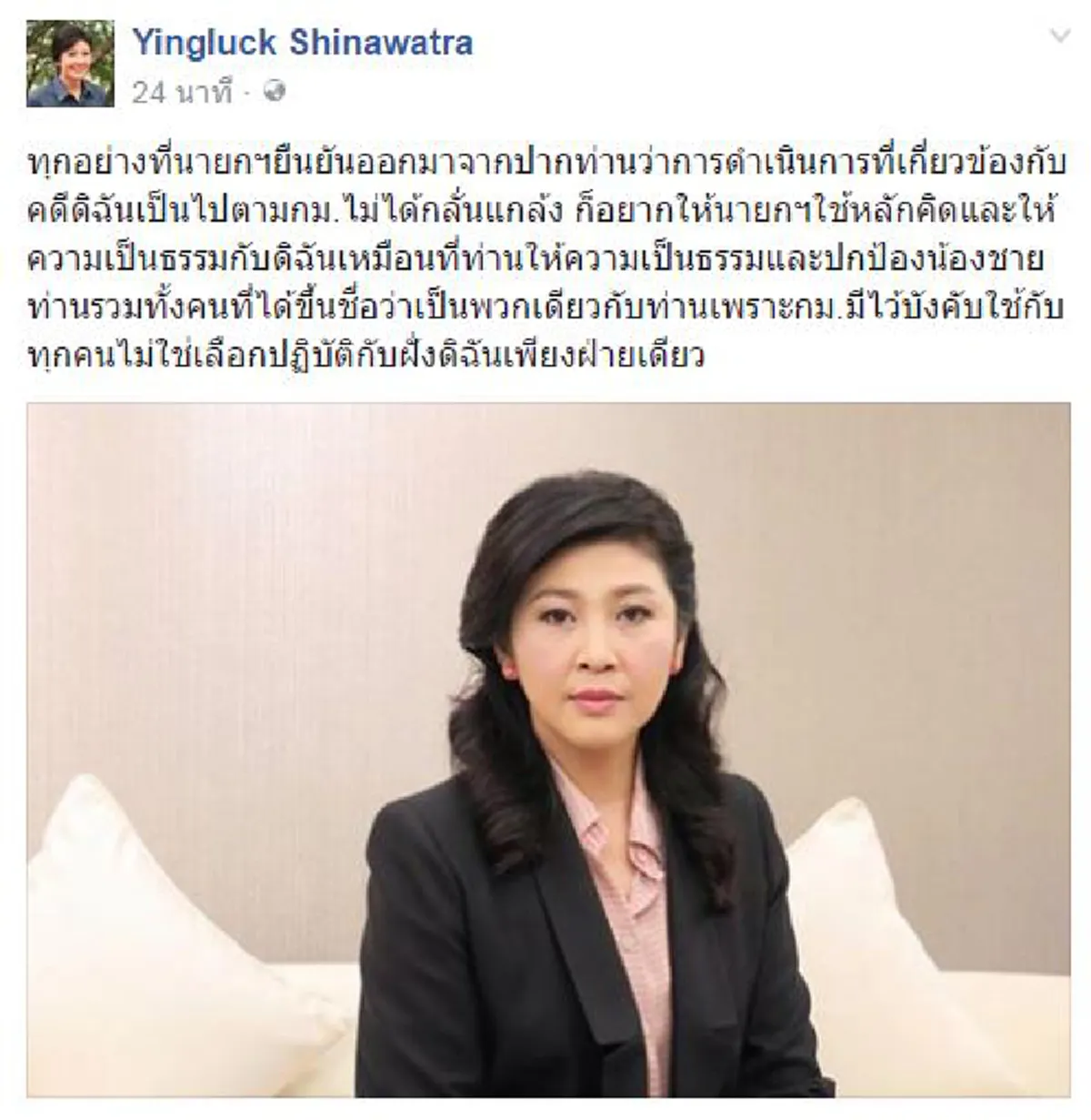 ออกแนวระรานซะแล้ว  !!!  "ยิ่งลักษณ์"  โพสต์เรียกร้อง "บิ๊กตู่" เป็นธรรมคดีจำนำข้าวเหมือนกรณีทำกับน้องชายโดยไม่เลือกปฏิบัติ ???