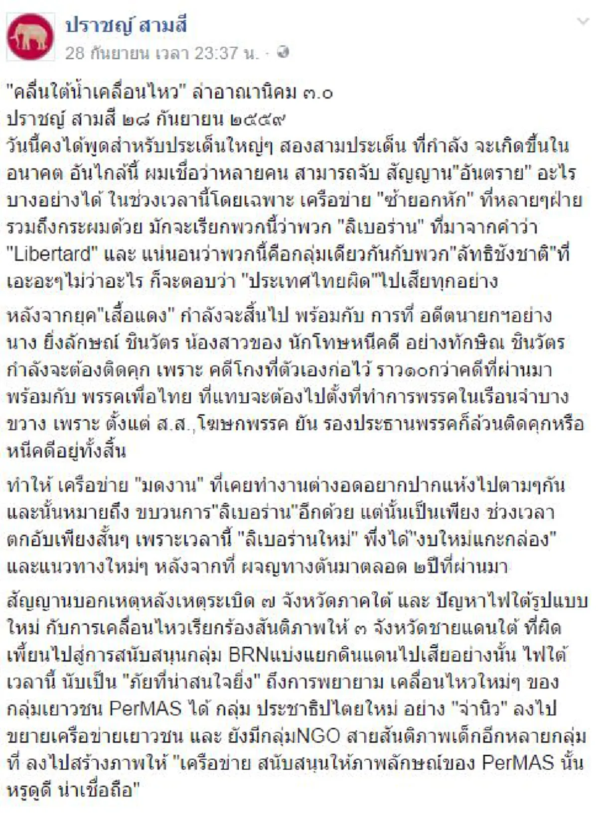 งานนี้ต้องเคลียร์ยาว!!! "อ.เจษฎา" เม้นท์ลามปามดูถูก "ทีนิวส์ใกล้เจ๊ง.." มั่วโต้ข่าวไม่ดูข้อเท็จจริงที่มาภาพปัญหา "คลื่นใต้น้ำ..ล่าอาณานิคม 3.0 " ?? 