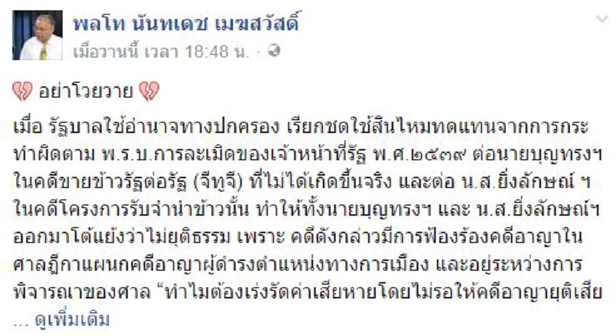 กระชับชัดเจน!!  อะไรทำไม  "ขุนศึกการข่าว" อย่าง "พล.ท.นันทเดช" ถึงออกมาตอกหน้า "ยิ่งลักษณ์ + บุญทรง"  หยุดโวยวายโดนคำสั่งปกครองคดีจำนำข้าวได้แล้ว??  