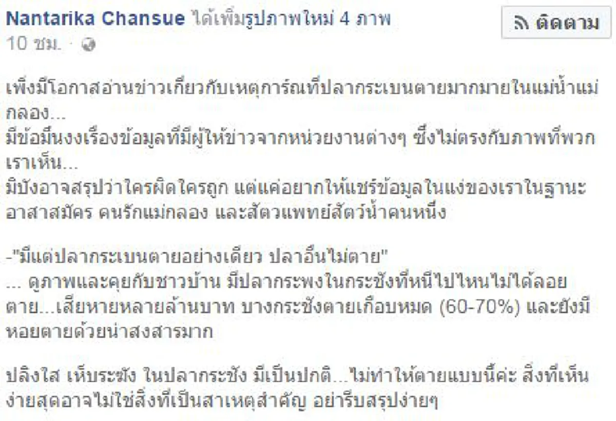 วุ่นเลยทีนี้!!! สัตวแพทย์คนดังโพสต์งงหนักหน่วยงานรัฐให้ข้อมูลสาเหตุปลากระเบนแม่น้ำแม่กลองตายไม่ตรงความจริง??