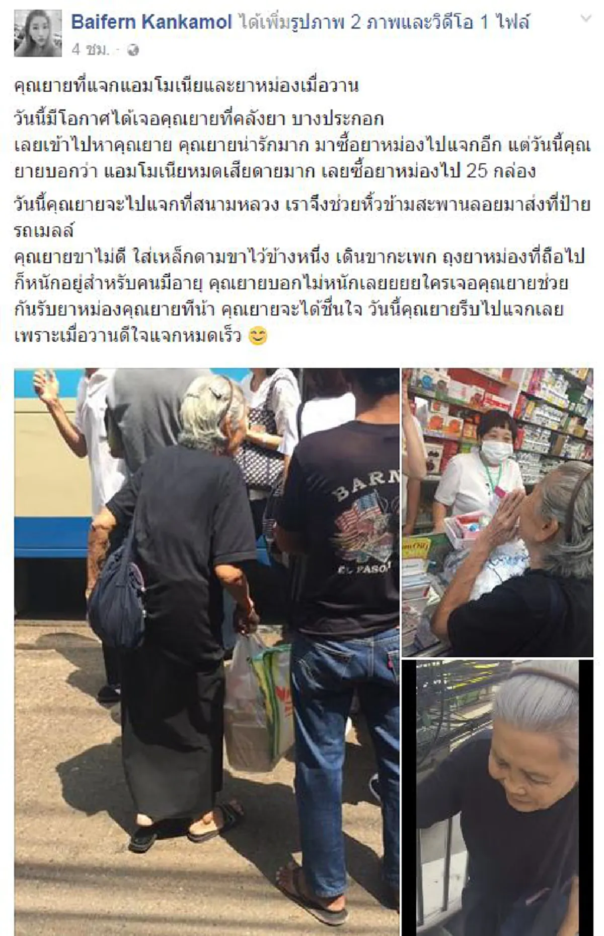 จำได้มั๊ย "คุณยาย" น้ำใจงามยืนแจกยาหม่องคนร่วมอาลัย "พ่อหลวง" ล่าสุดรู้ถึงสภาพชีวิตอยากเจอตัวยกมือไหว้เพราะยายใส่เหล็กดามขาแต่ใจสุดๆ..