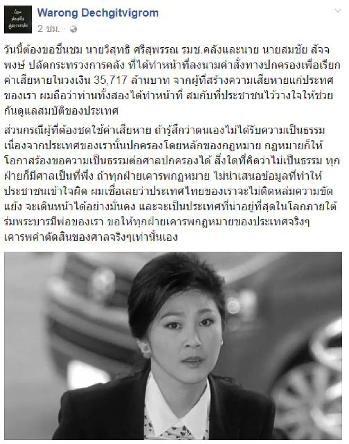 จากนี้ต้องฟังศาลเท่านั้น !!! "หมอวรงค์" ชื่นชมรมช.+ปลัดคลังทำหน้าที่ป้องสมบัติประเทศ ย้ำสติยิ่งลักษณ์ไม่นอกลู่สื่อผิดๆเรื่องเป็นธรรม???
