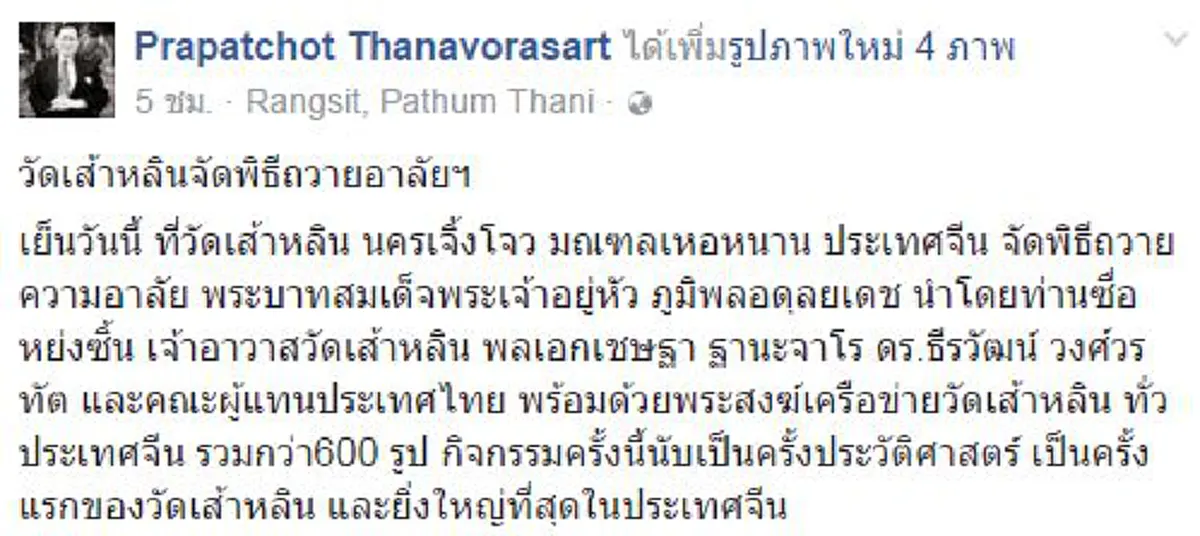 อนุโมทนาบุญยิ่ง !! พระสงฆ์เครือข่ายวัดเส้าหลินทั่วประเทศจีนร่วมสวดมนต์ถวายพระราชกุศล "ในหลวง รัชกาลที่ 9 "  ถือเป็นประวัติศาสตร์ครั้งแรก