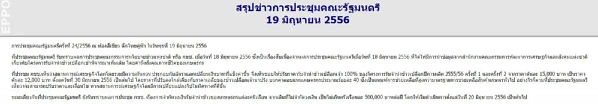 เอาความจริงมาพูดดีกว่า!!! "ทีนิวส์"เปิดประเด็น..ถ้าจำนำข้าวดีจริง ทำไมรัฐบาลของ"วัฒนา"  ต้องทำร้ายใจชาวนาหั่นราคาลงฮวบฮาบ ซ้ำจำกัดวงเงินรายได้ # เลิกจำนำทุกเมล็ด??      