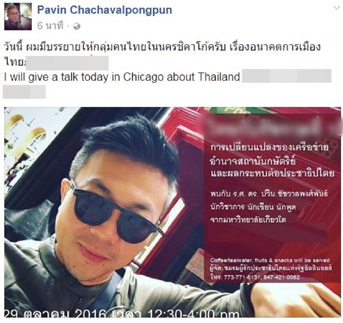 รู้แล้วพวกปากดีกลัวอะไร!!  คนไทยในสหรัฐลุกฮือนัดลุยต้าน"ปวิน" เดินสายวิจารณ์สถาบันฯมั่วซั่ว  แฉท่าทีสุดห่ามขณะทุกคนยืนสงบนิ่งถวายอาลัย !!?!!