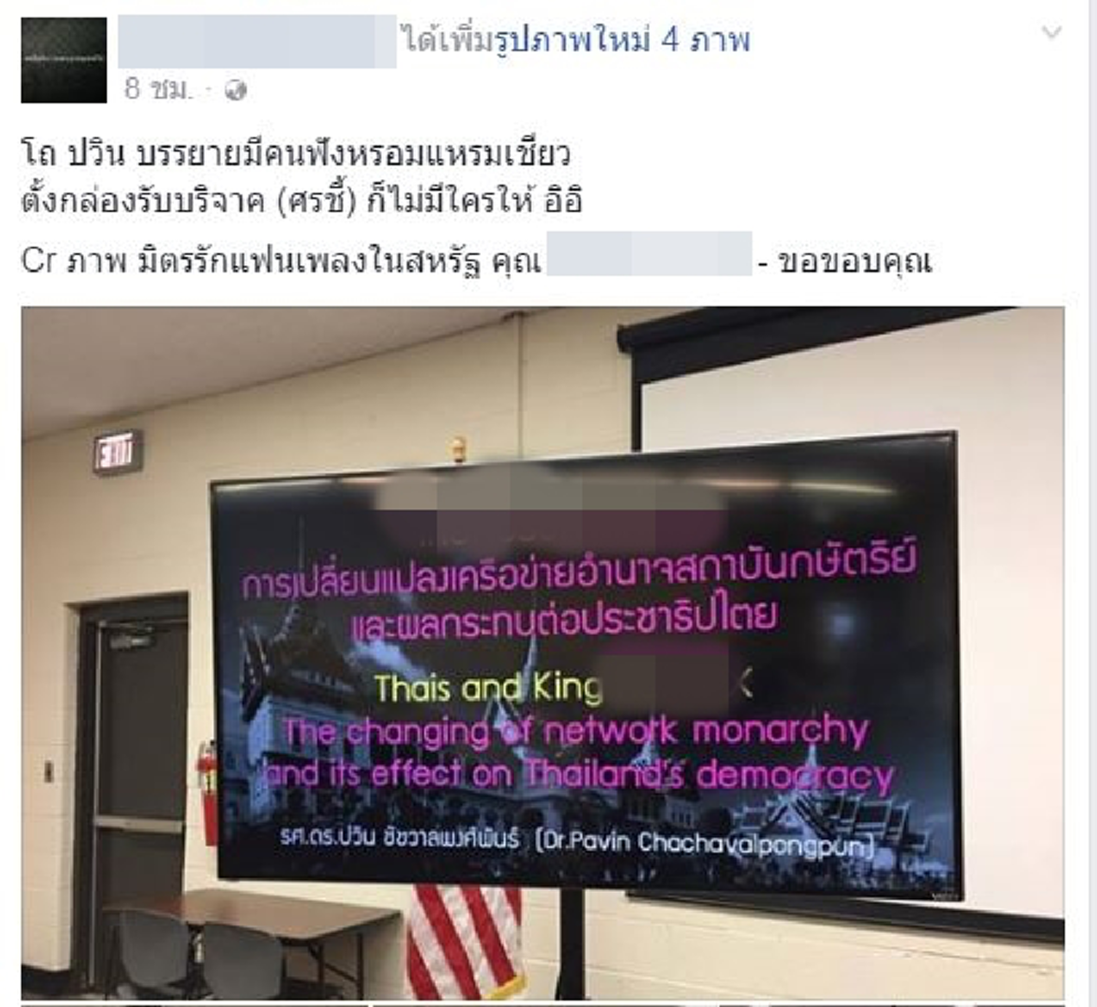 คนฟังไม่ถึง15คนยืนด่า50 ?? โดนแล้ว "ปวิน" จ้อเรื่องเบื้องสูงกับพวกเสื้อแดง เจอคนไทยในชิคาโกลุยต้านต้องแจ้งตร.พาหลบหน้า??