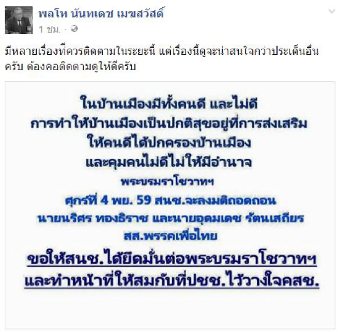 ถ้าอย่างนี้เป็นเรื่องแน่ !!!  "ประสาร มฤคพิทักษ์" ออกโรงแฉนักการเมืองหญิงล็อบบี้สนช.หนัก  ปล่อย "อุดมเดช "รอดถอดถอน !!?!!