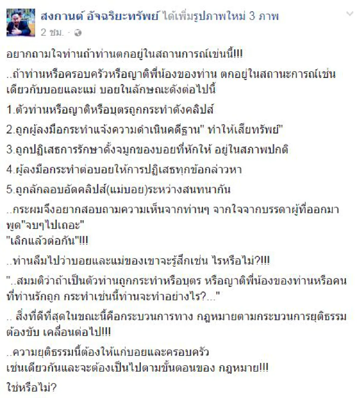ปวดใจจี๊ดๆ  !!  "ทนายสงกานต์" สวนกระแสดราม่า "#จบๆไปเถอะ" ถามใจคนพูดถ้าครอบครัวเจอแบบนี้จะยอมเลิกแล้วต่อกันเหรอ!!?!!