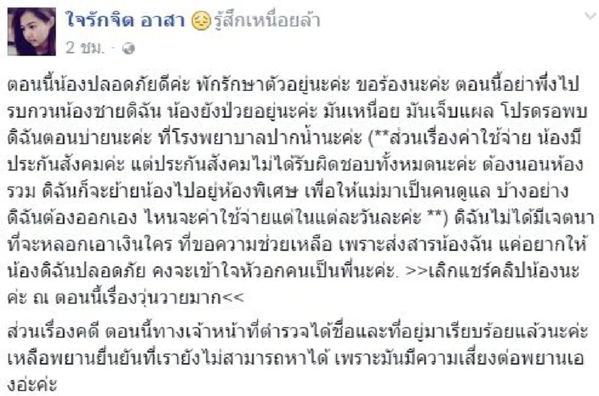 อัพเดทล่าสุด!! พี่สาวเหยื่อถูกโจ๋ฟันหน้าเลือดอาบ โพสต์อาการน้องชายทำหลายคนเบาใจขึ้น  !!?!!