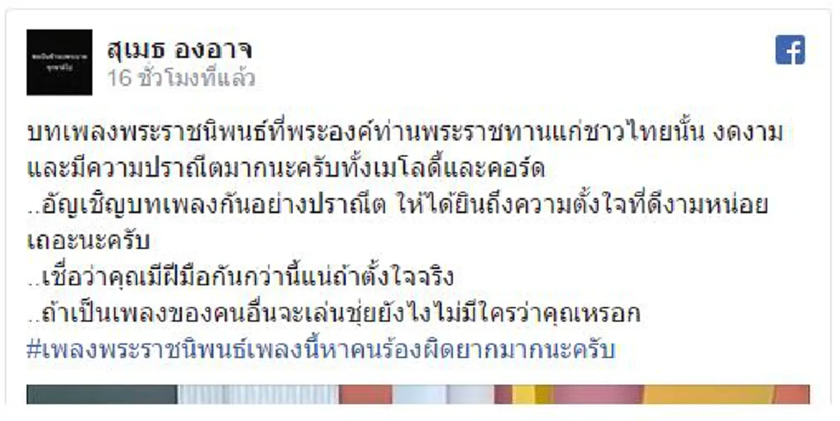 เฉ่งยับ!!! "แด๊ก-ซิลลี่ฟูลส์" ร้องเพลงพระราชนิพนธ์เพี้ยน "ดี้-สุเมธ" ออกโรงตำหนิ (มีคลิป)