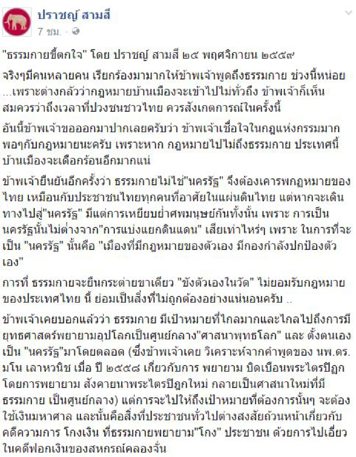 ขยับตัวแล้ว..เพจดังทำสะดุ้ง !!  โพสต์ "ธรรมกายขี้ตกใจ" ย้อนภาพ "ณัฐวุฒิ ใสยเกื้อ" ปราศรัยผ่านเวทีแดงแยกราชประสงค์ปี 53 ???
