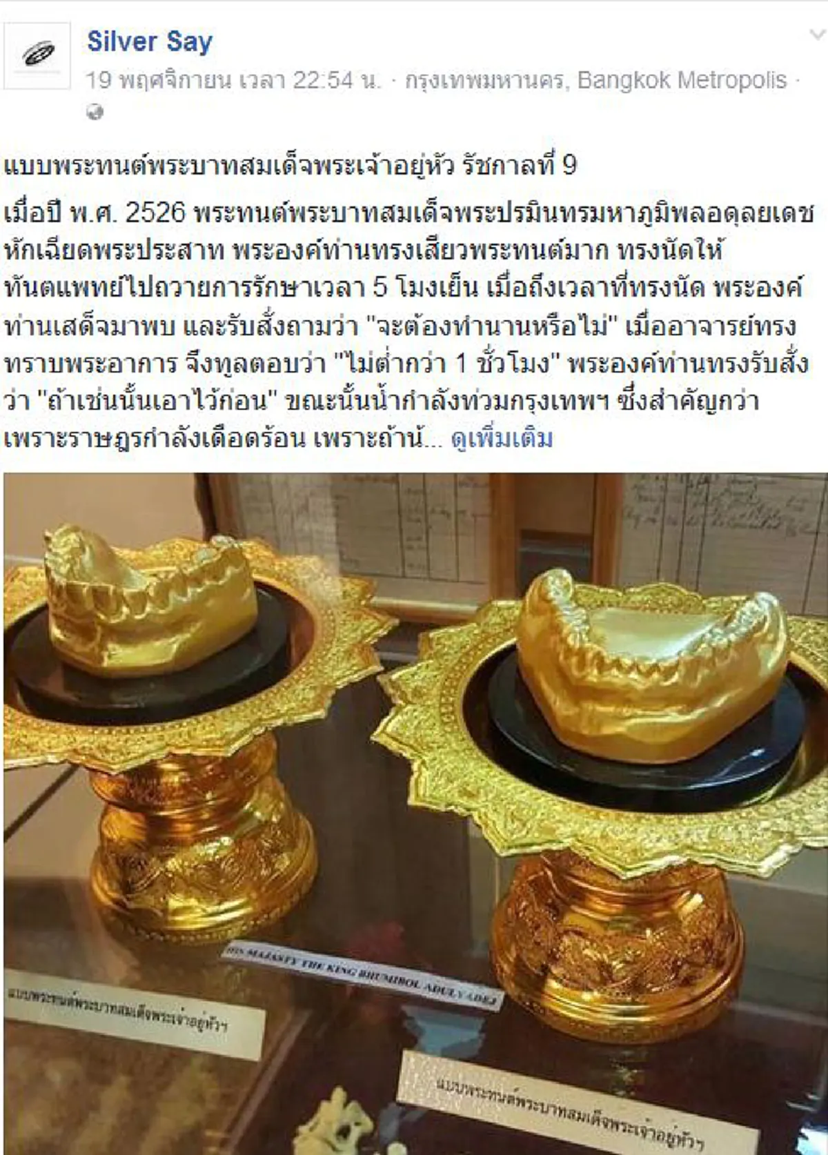 "เราทนได้ราษฎร์สำคัญกว่า"!! "ในหลวงร. ๙"รับสั่งขอเลื่อนถวายรักษาพระอาการทรงเสียวพระทนต์ แม้ทันตแพทย์ทูลทัดทาน เพราะทรงห่วงปชช.ทุกข์น้ำท่วม  
