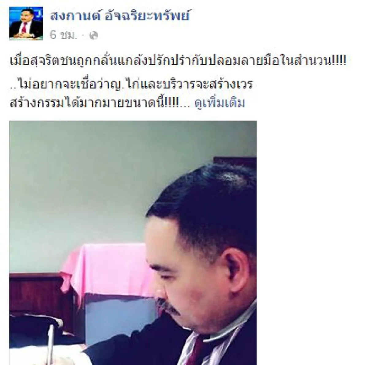ฉาวสุดๆชม.นี้!!! ทนายสงกรานต์แฉตร.ค้าสำนวนปลอมลายมือผตห.ช่วย"หญิงไก่"ทำคนสุจริตติดคุก??