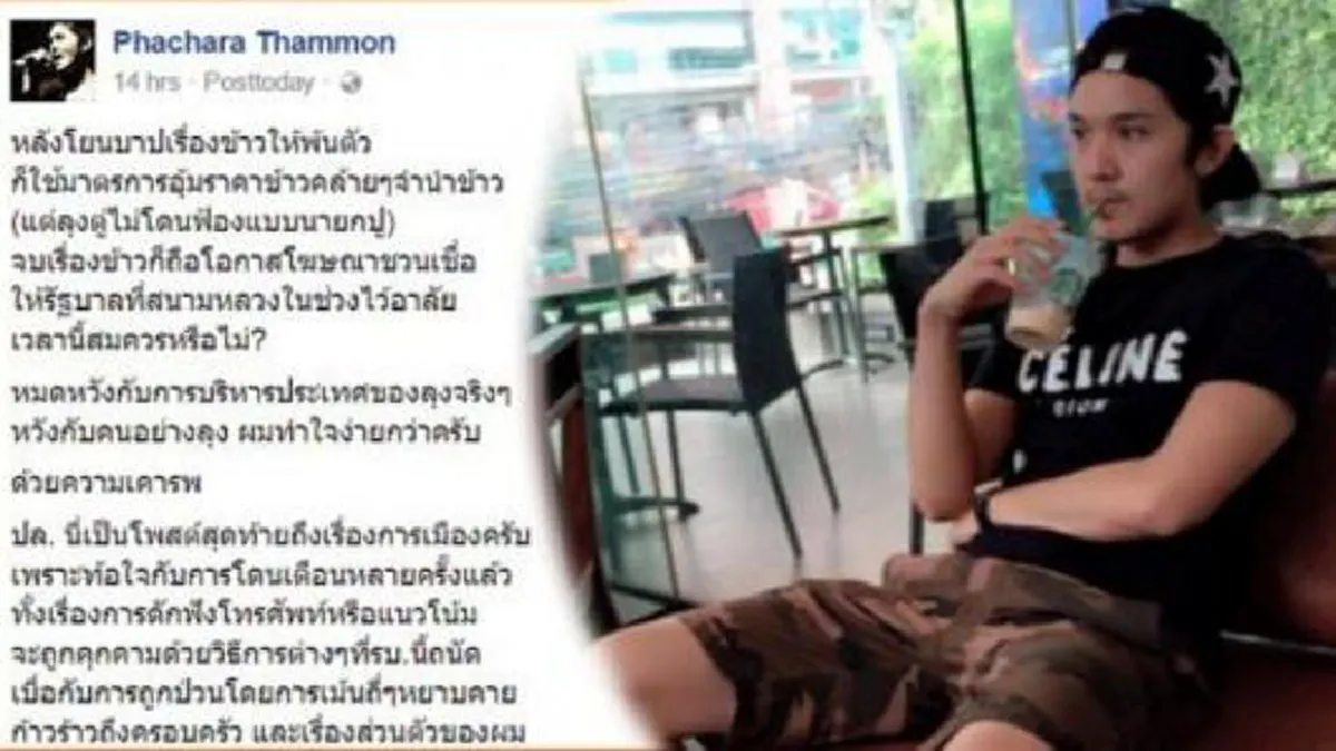 อาการหนักแล้วรายนี้ !! ฟลุค เดอะสตาร์ กลืนน้ำลายเอื๊อกโพสต์ดราม่าการเมืองอีกแล้ว โวยรัฐบาลจ้องเร่งคดีชินวัตรจะเล่นงานโอ๊ค-พานทองแท้ ??