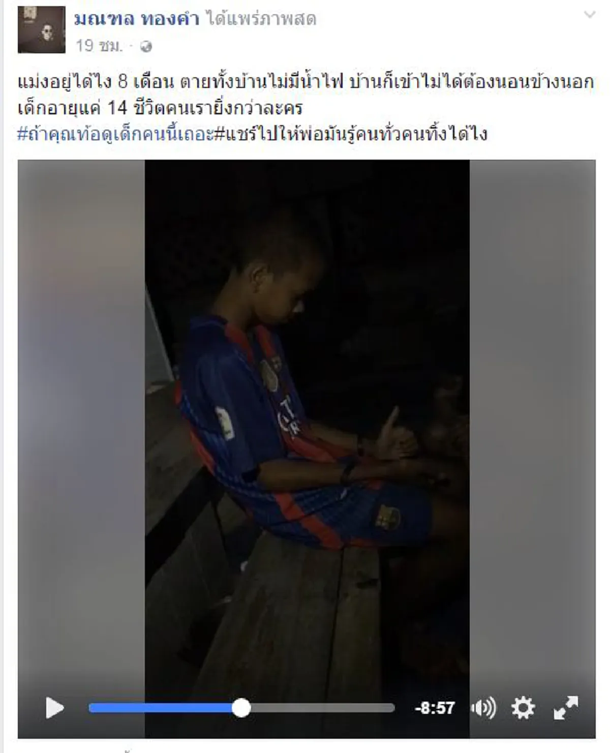 สัญญาณดีๆ..กำลังมา!! จนท.พัฒนาสังคมฯยื่นมือช่วย "น้องฟิวส์" เจ้าตัวซึ้งน้ำตาไหลเหมือนเกิดใหม่ได้คนมีน้ำใจให้โอกาส (ชมคลิป)