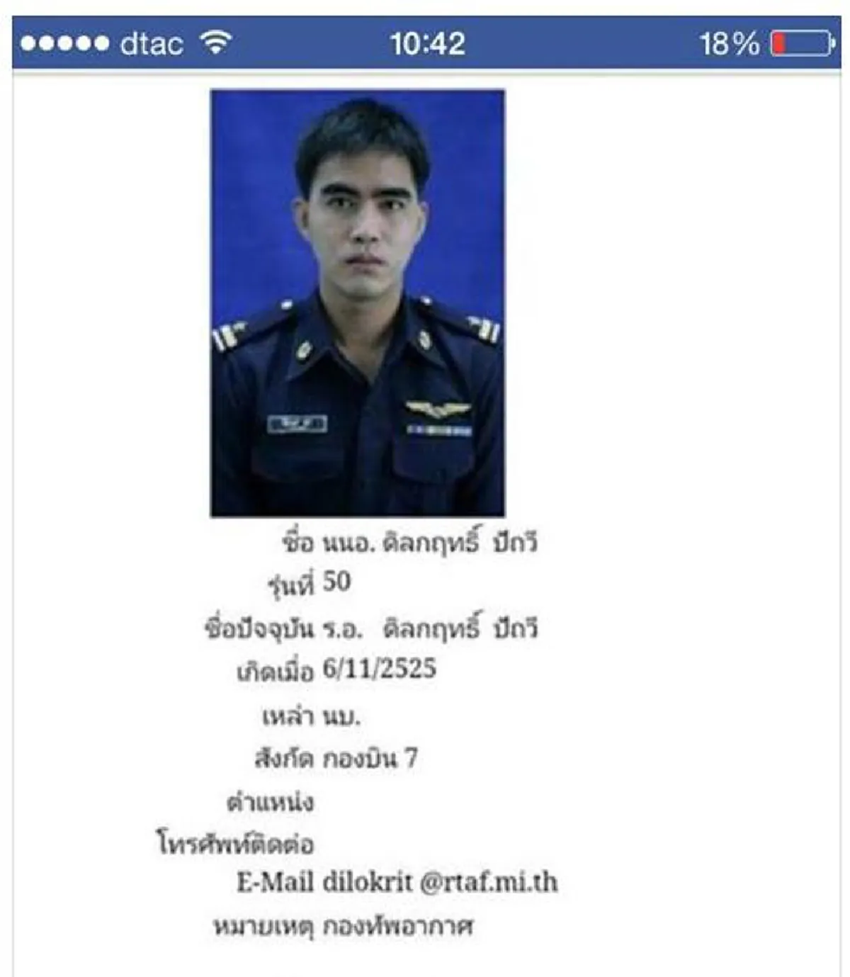 R.I.P.!!! "น.ต. ดิลกฤทธิ์ ปัถวี" นักบิน Gripen ฮีโร่ของเด็กๆ ตกดิ่งลงพื้นขณะขับโชว์งานวันเด็ก ที่สนามบินหาดใหญ่ เสียชีวิตในหน้าที่!!! 