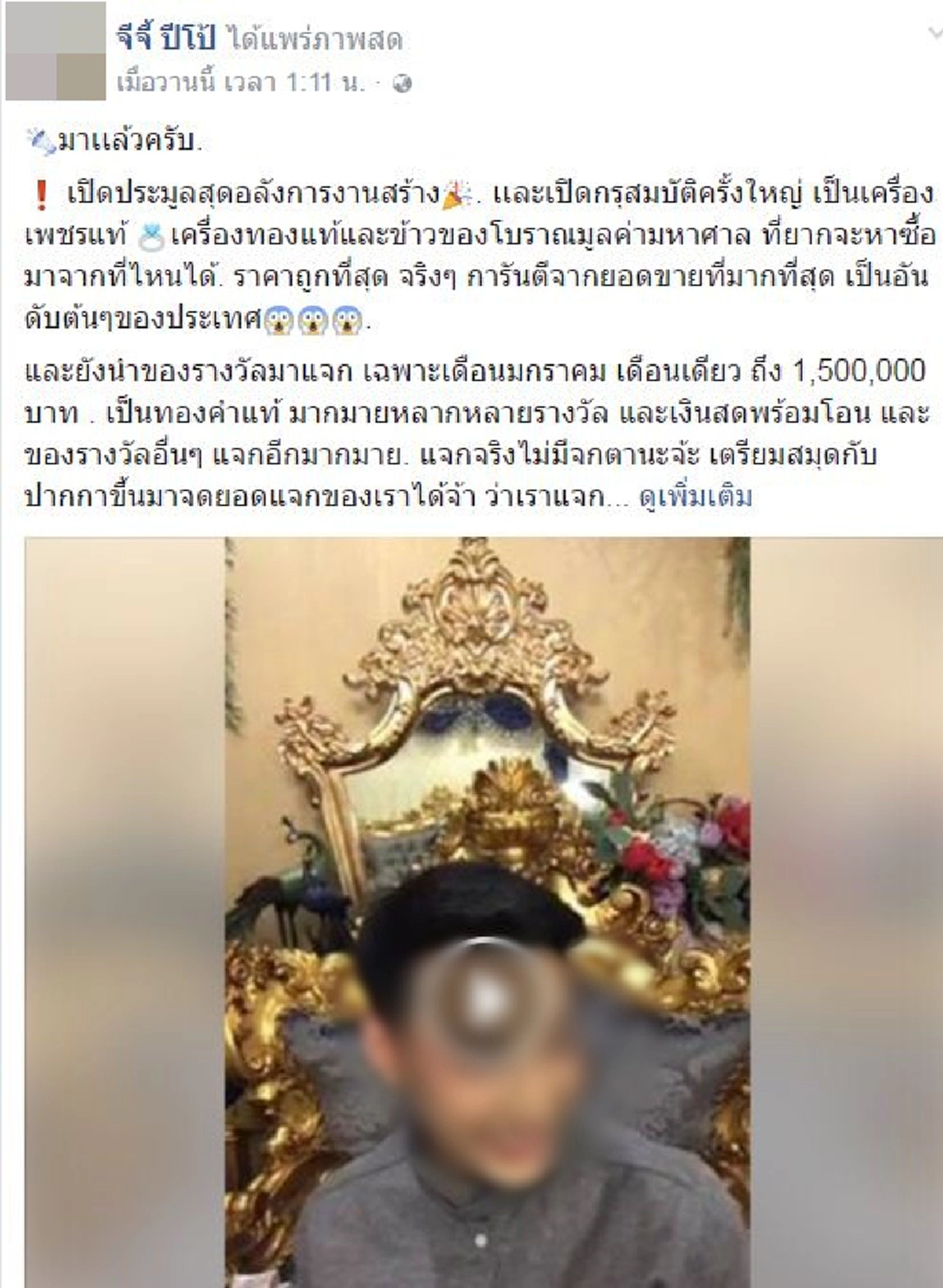 หูตาสว่างเลย..!! หนุ่มโร่ร้องปอท.พลาดท่าเพจดังทุ่มประมูลเหรียญ ร.5  แทบล้มตึงรู้ราคาแพงเกินจริง แต่กลับไม่เข้าข่ายผิดอาชญากรรม??
