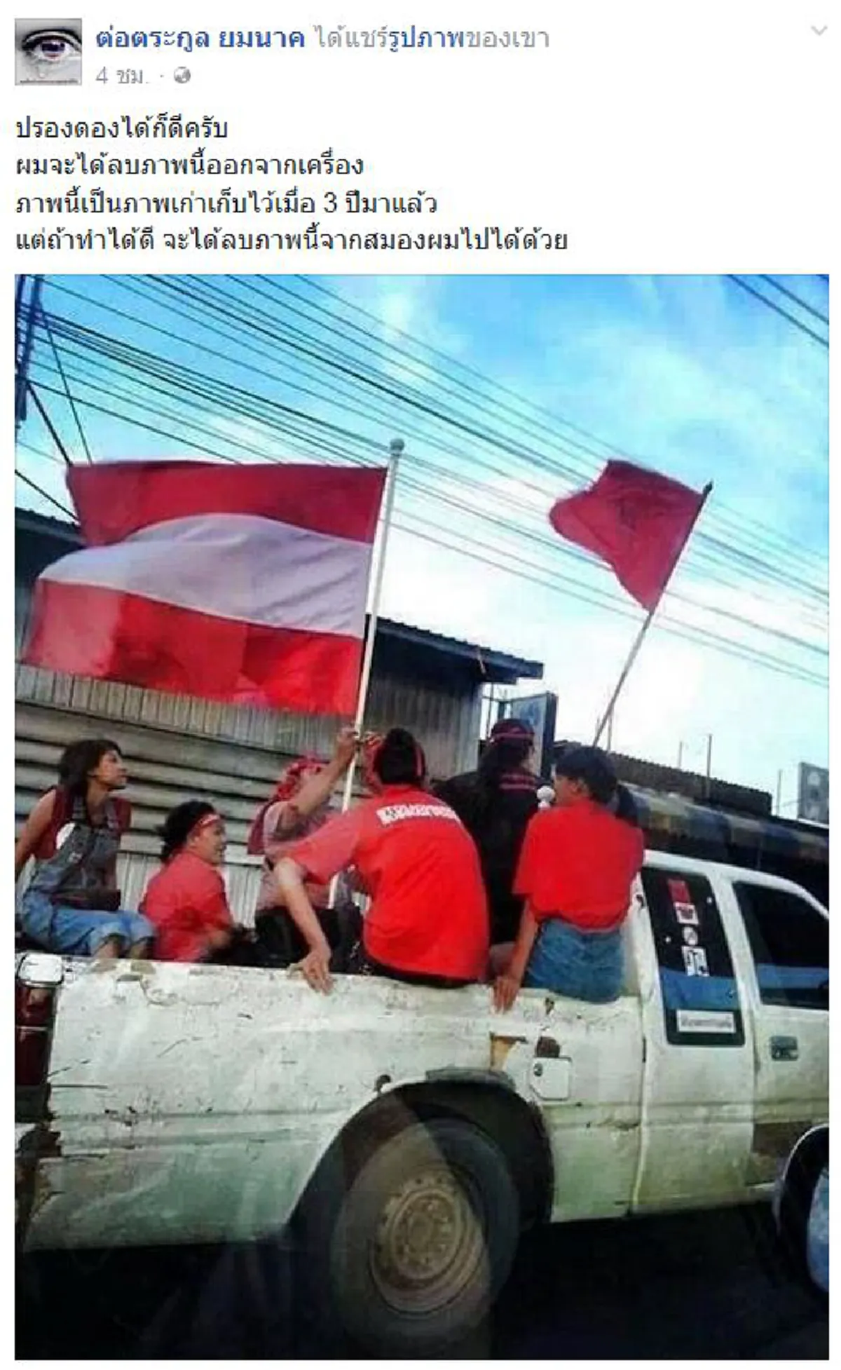 ปรองดองได้ก็ดี..แต่จะรอดฝั่งหรือไม่ ??  "ต่อตระกูล"  ย้อนภาพแดงเปลี่ยนผืนธงชาติไทยเหลือแค่  2 สี   ย้ำระวังเชื้อชั่วขบวนการเปลี่ยนระบอบฝังรากลึกขวางแผ่นดินสงบ??