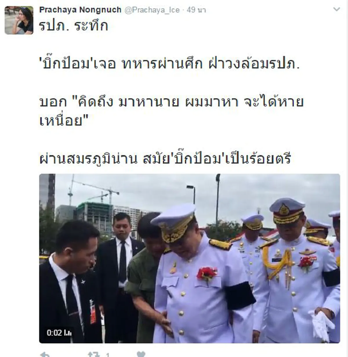 แตกตื่น !!! ทหารพรานเข้าประชิดตัว "บิ๊กป้อม" วันทหารผ่านศึก รปภ.ถึงกับผงะ! ต้องเชิญตัวออกโดยด่วน! หลังกระแสข่าวถูกขู่ฆ่า