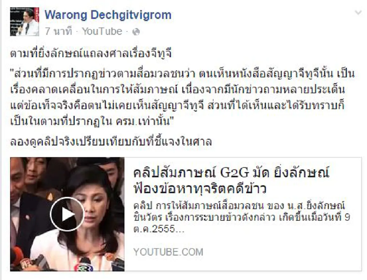 อะไรเท็จอะไรจริง!!! "หมอวรงค์"  ย้อนเทปสัมภาษณ์ " ยิ่งลักษณ์ "  ปมจีทูจี .. สับสน อลหม่าน หรือ พลิกแพลง !!?! (มีคลิป)