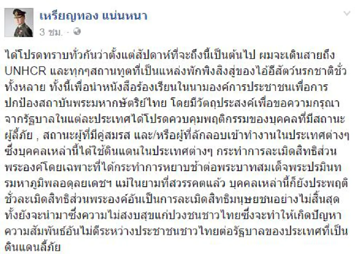เริ่มปฏิบัติการเก็บขยะแผ่นดิน!!! "หมอเหรียญทอง" ดีเดย์เดินสายถก UNHCR + สถานทูต กดดันร่วมหยุดยั้งพวกนรกจาบจ้วงสถาบันฯ ชี้ย่ำยีหัวใจคนไทยกระทบสัมพันธ์ปท.