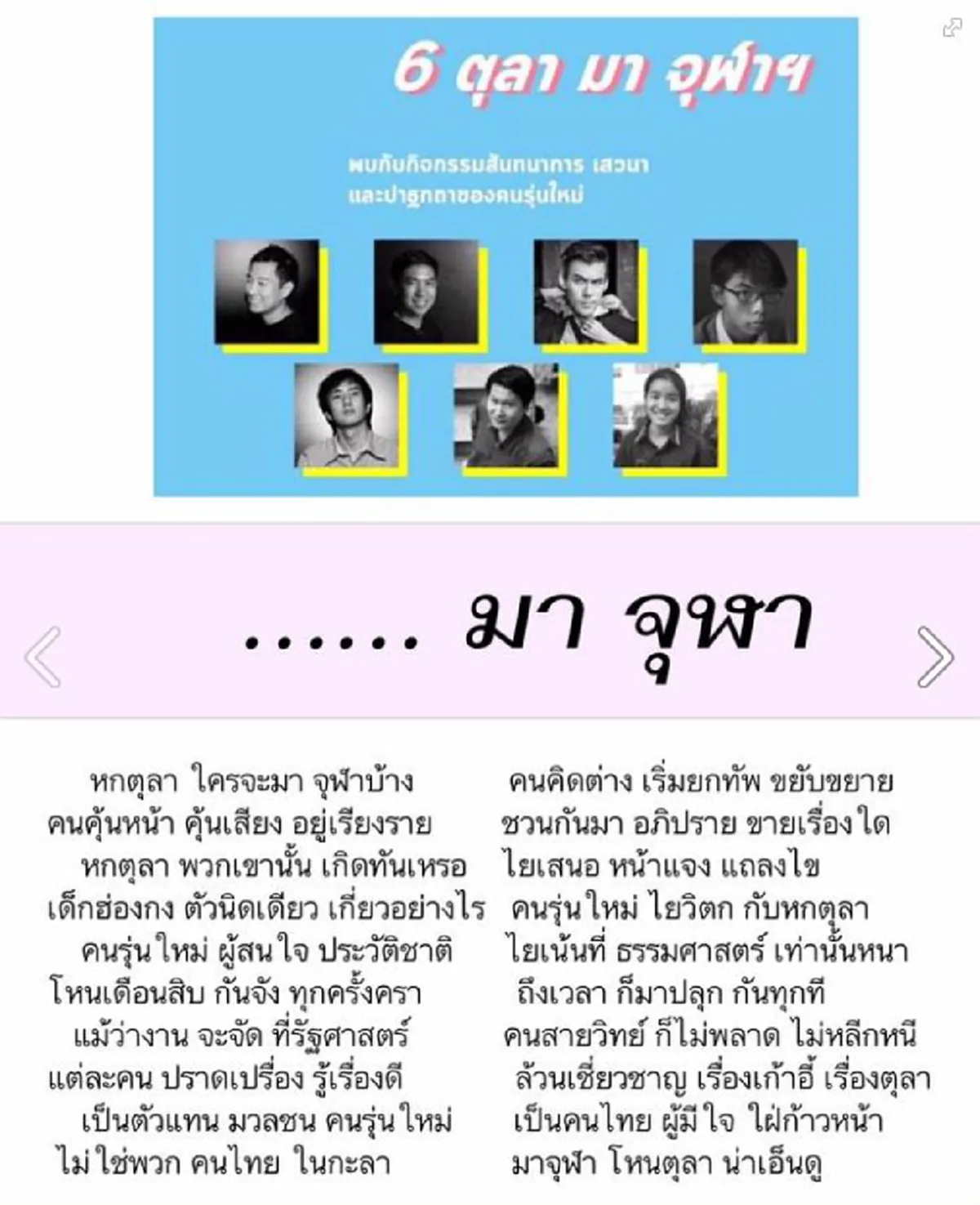 หยิกหยอกแต่แสบร้อน !!?!!  "พี่คนดีฯ"  ไล่เรียงหัวพวกปราดเปรื่อง ..โหนกระแส 6 ตุลารู้อะไรแค่ไหน??