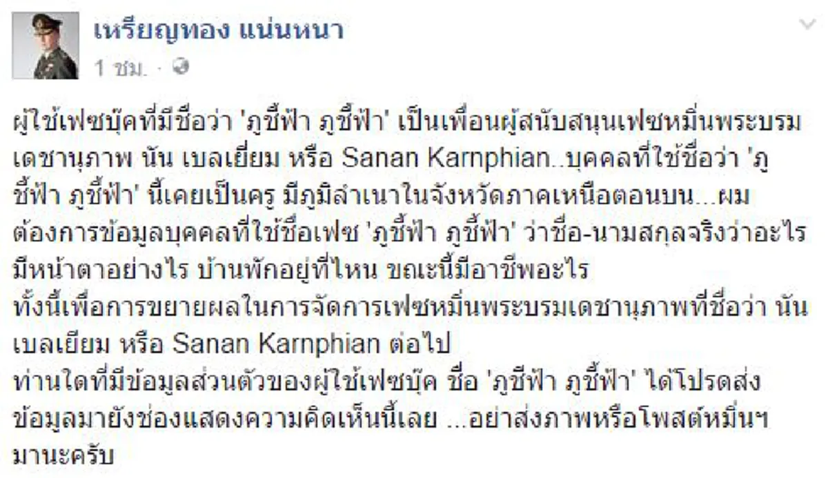 เริ่มปฏิบัติการเก็บขยะแผ่นดิน!!! "หมอเหรียญทอง" ดีเดย์เดินสายถก UNHCR + สถานทูต กดดันร่วมหยุดยั้งพวกนรกจาบจ้วงสถาบันฯ ชี้ย่ำยีหัวใจคนไทยกระทบสัมพันธ์ปท.