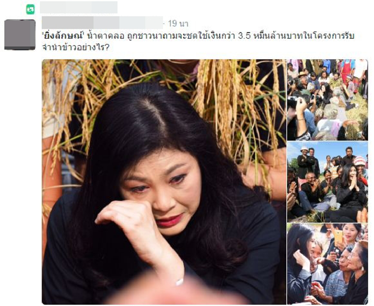 เหรียญมีสองด้านเสมอ !!!  "หมอวรงค์" โพสต์ปม "ยิ่งลักษณ์"  บินพบชาวนาอุบลฯตั้งคำถามเป็นเกมการเมืองหรือไม่...เพราะ... ??