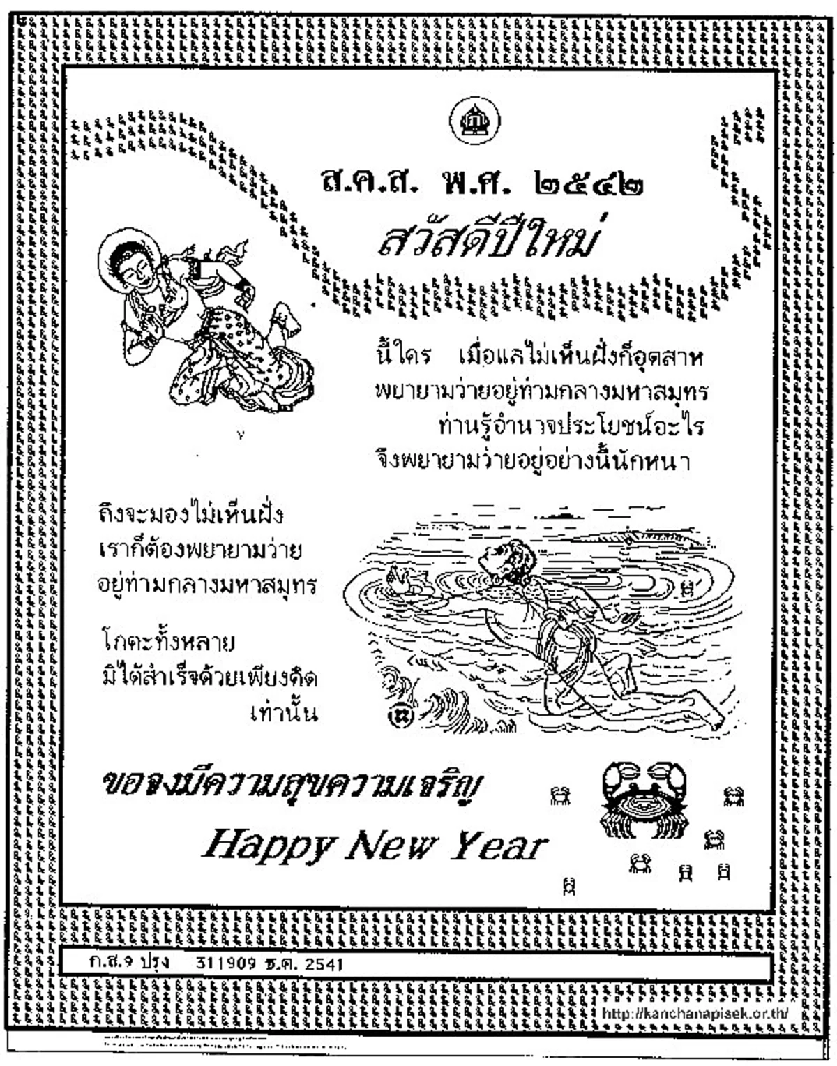รวม 29 ส.ค.ส."บัตรส่งความสุข"พระราชทาน จาก"พ่อหลวง ร.9"ของปวงชนชาวไทย